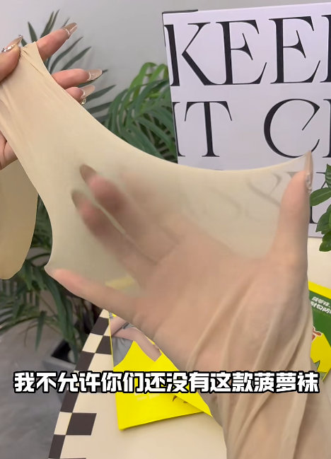 画沿连裤菠萝袜3双 24.9元 - 86线报