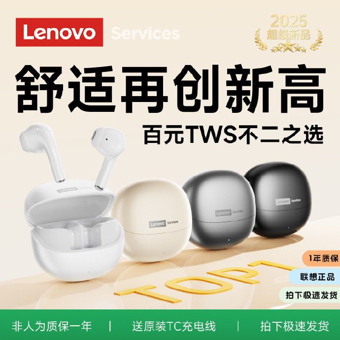 联想蓝牙耳机 29.9元 - 86线报