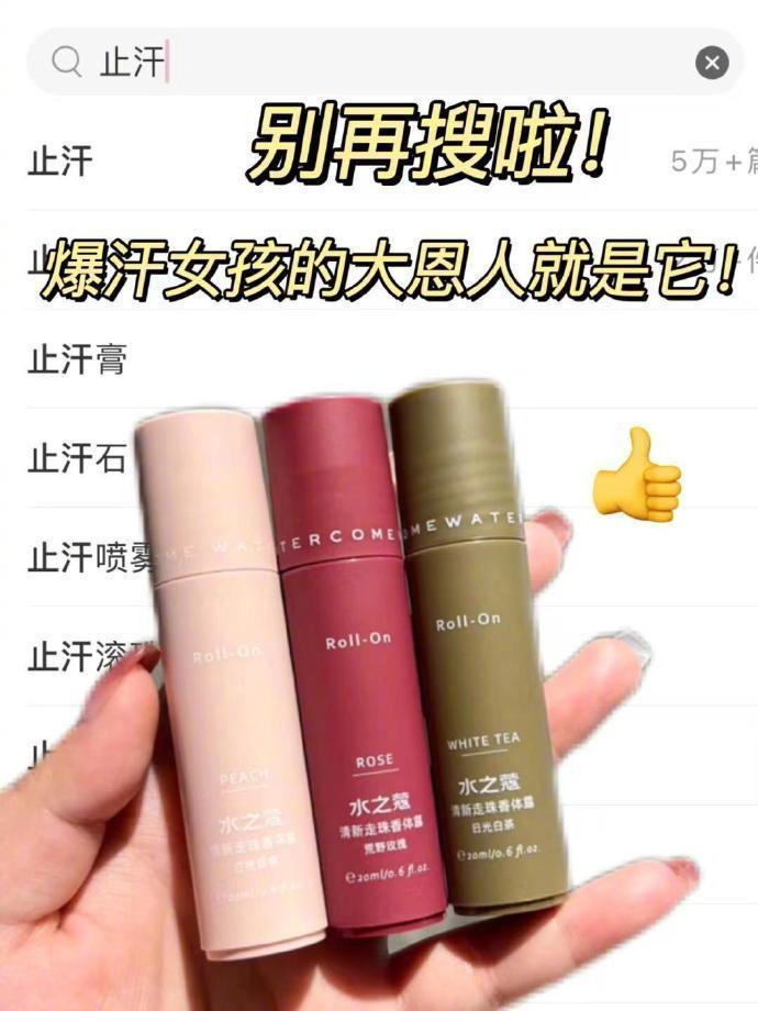 水之蔻走珠香体露20ml 14.9元 - 线报酷