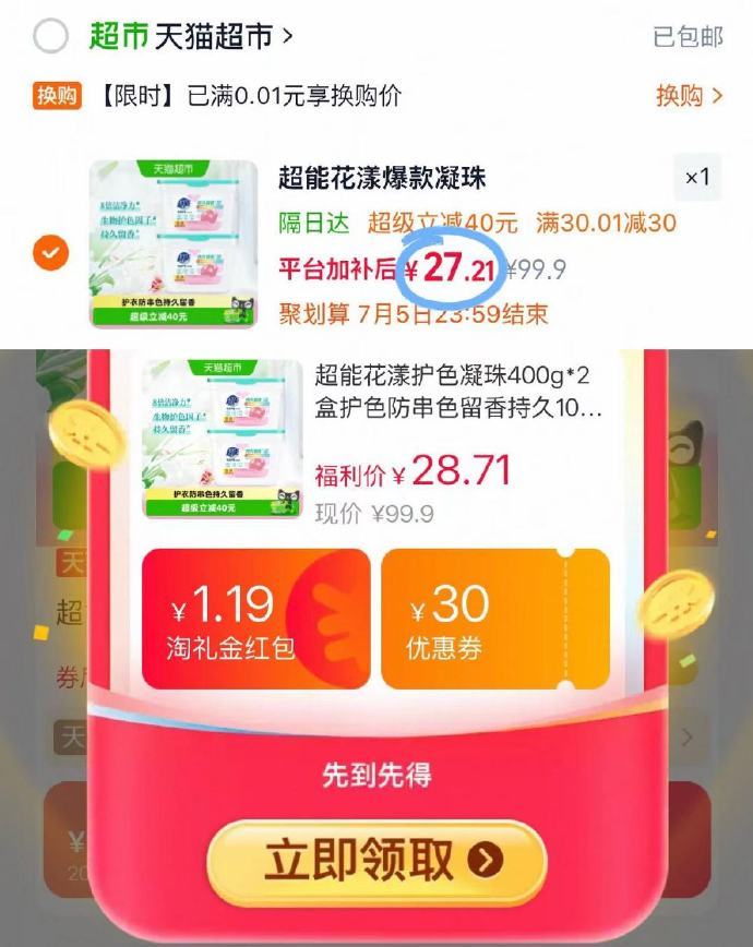 超能花漾洗衣凝珠2盒共100颗 27元 - 86线报 超能花漾洗衣凝珠2盒共100颗 27元 - 86线报
