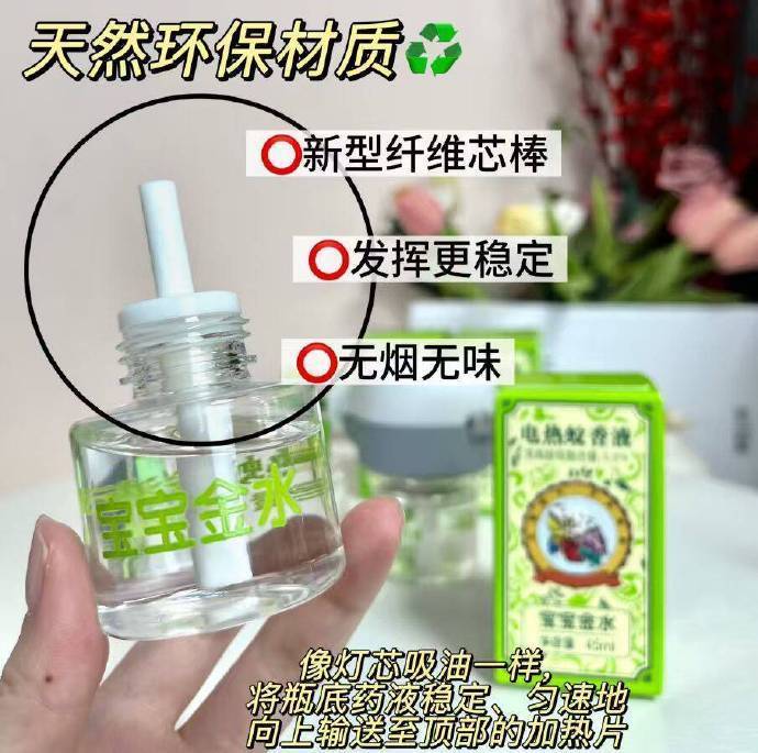 宝宝金水蚊香液3液1器 9.9元 - 86线报