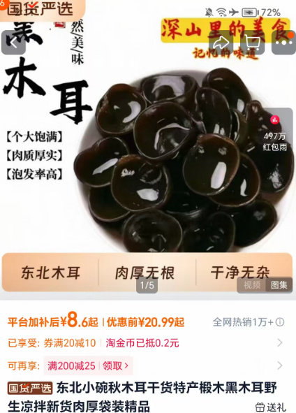 东北小碗木耳干货250g 8.6元 - 86线报 东北小碗木耳干货250g 8.6元 - 86线报