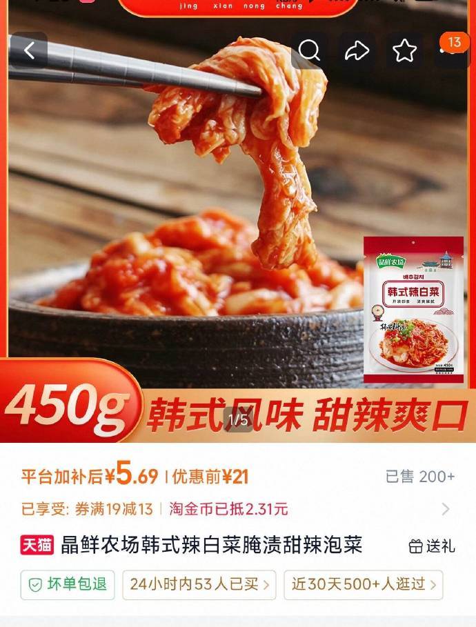 韩式辣白菜450g*3袋 5.7元 - 线报酷