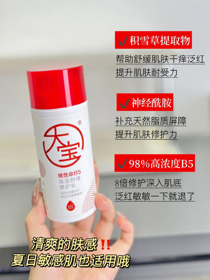 大宝维他命B5保湿舒缓修护乳95ml 25.9元 - 线报酷 大宝维他命B5保湿舒缓修护乳95ml 25.9元 - 线报酷