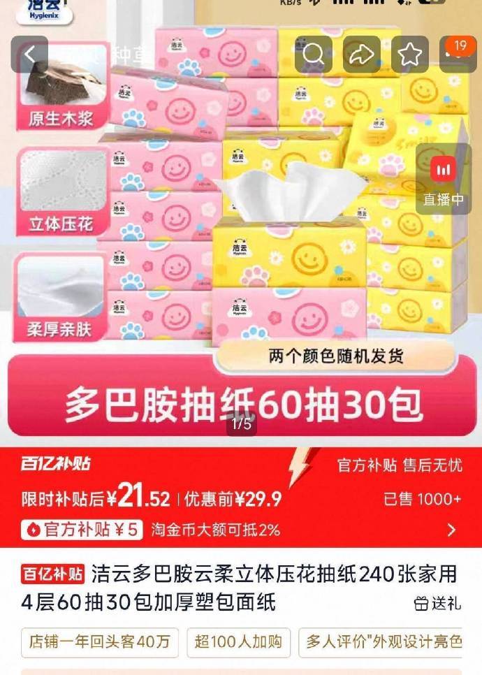 洁云多巴胺抽纸30包*60抽 21.5元 - 86线报 洁云多巴胺抽纸30包*60抽 21.5元 - 86线报