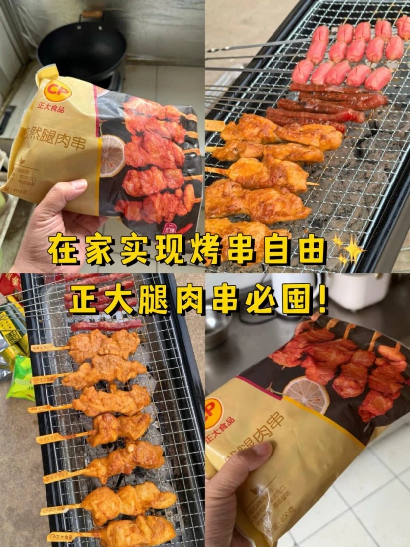 正大孜然腿肉串鸡柳5组装拍5件 79元 - 86线报 正大孜然腿肉串鸡柳5组装拍5件 79元 - 86线报