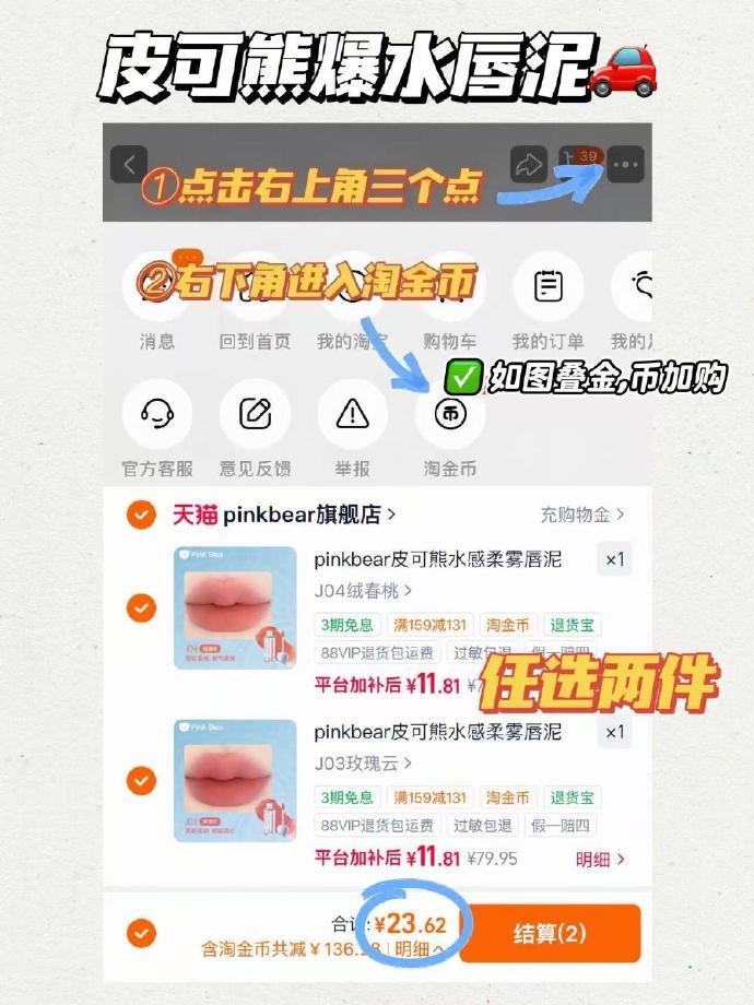 皮可熊爆水唇泥口红任拍2支 23.6元 - 86线报 皮可熊爆水唇泥口红任拍2支 23.6元 - 86线报