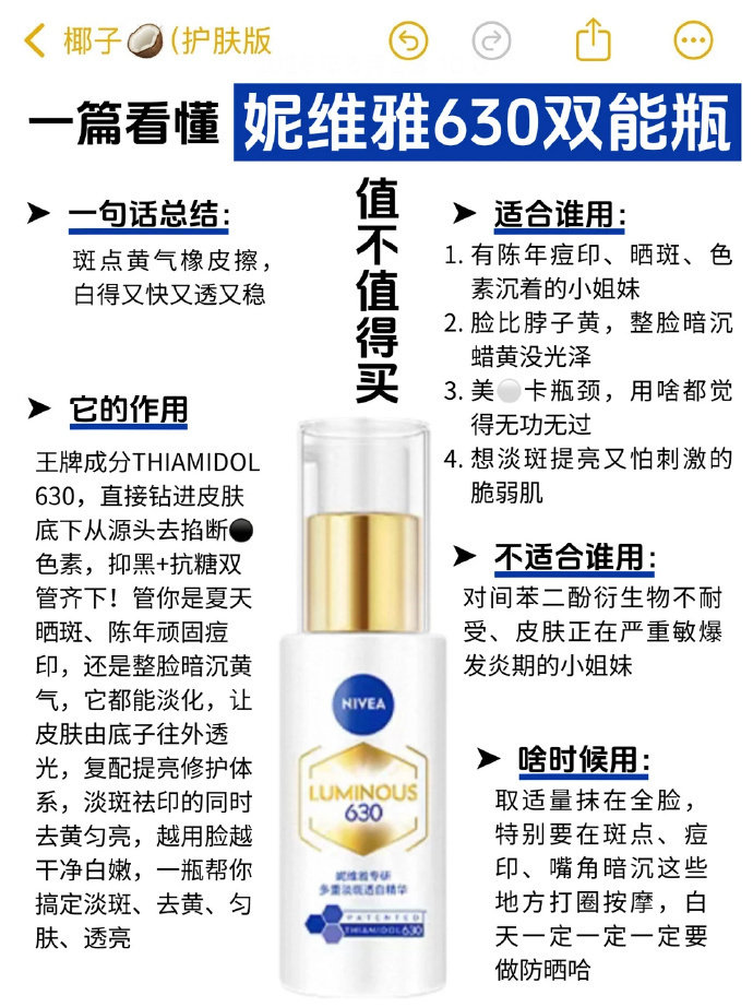 妮维雅630淡斑美白精华30ml+赠40ml+焕皮水50ml 167元 - 86线报