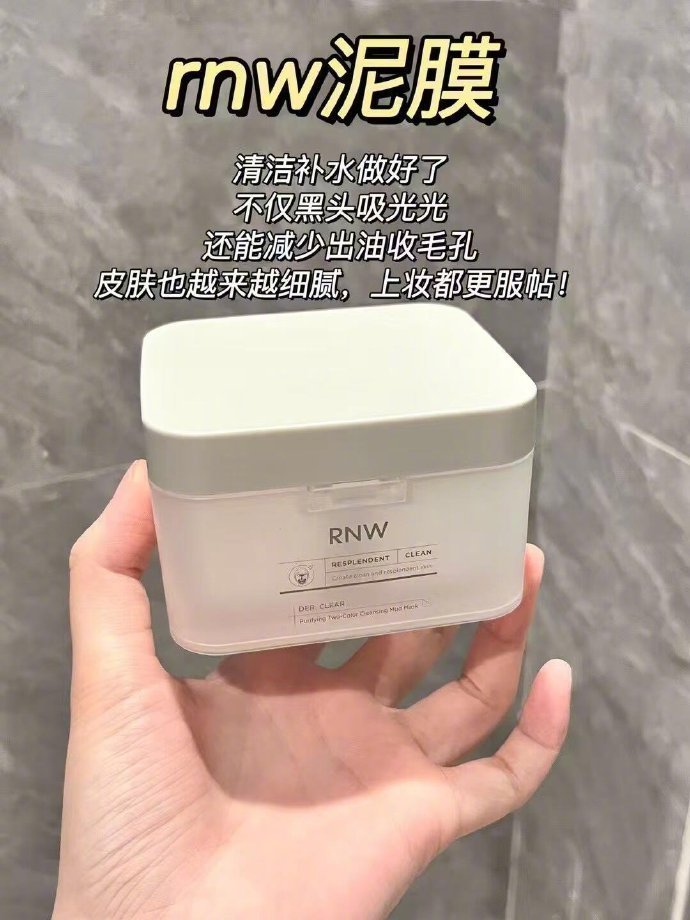 RNW双色泥膜120g 24.9元 - 线报酷