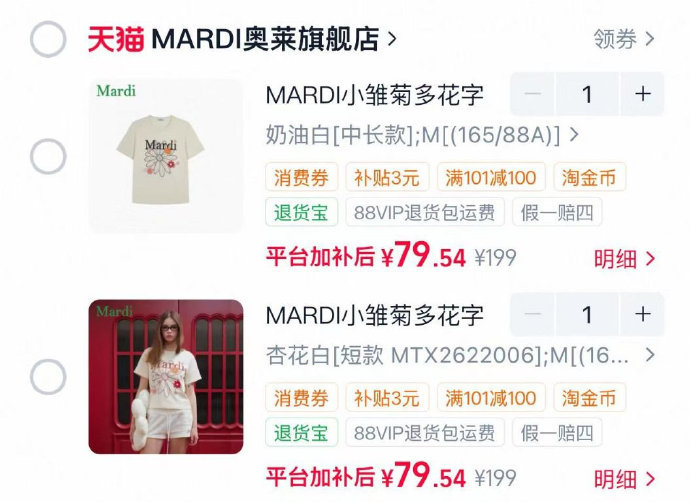 Mardi小雏菊短袖 82元 - 86线报 Mardi小雏菊短袖 82元 - 86线报