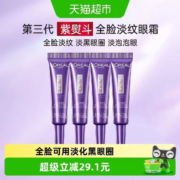 欧莱雅紫熨斗眼霜4支 43.7元 - 86线报