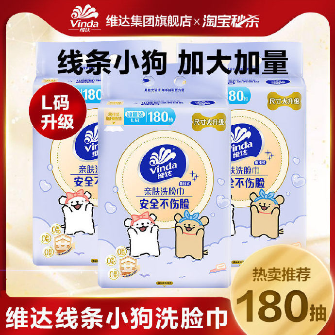维达线条小狗洗脸巾180抽 14.9元 - 86线报