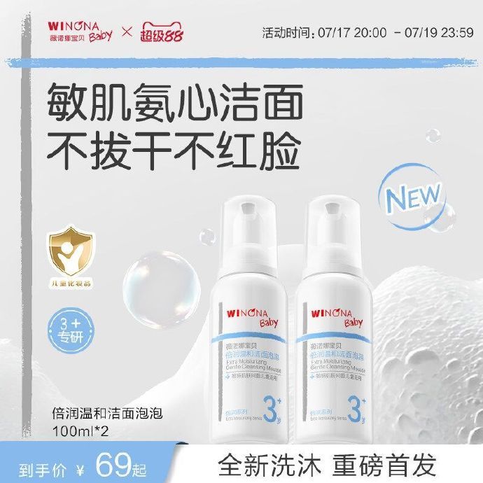 薇诺娜宝贝洁面泡沫100ml 44元 - 86线报 薇诺娜宝贝洁面泡沫100ml 44元 - 86线报