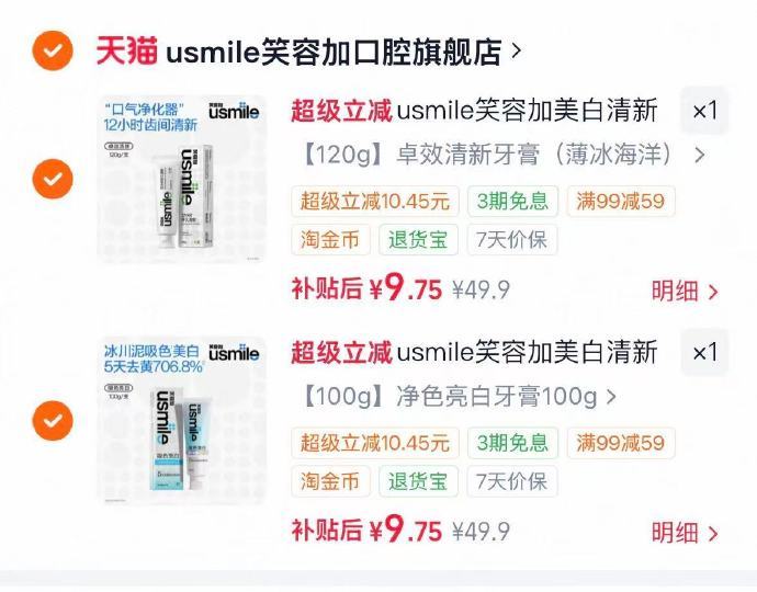 usmile笑容加色修牙膏拍2支 19.9元 - 线报酷