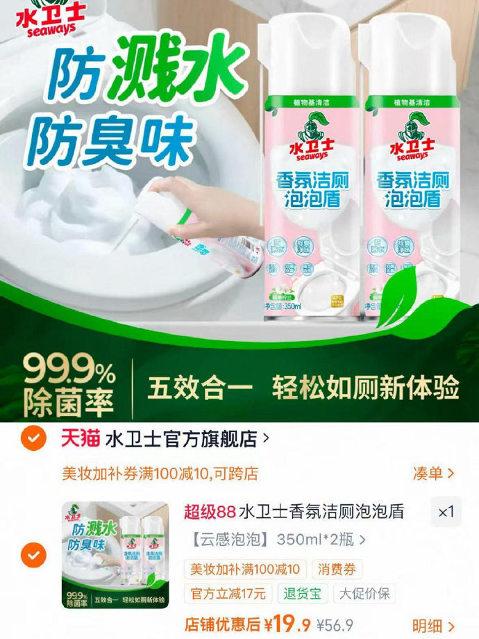 水卫士洁厕泡泡盾350ml*2瓶 19.9元 - 86线报