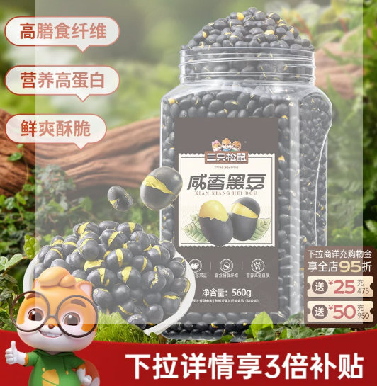 三只松鼠盐炒绿芯黑豆罐装500g 9.8元 - 86线报