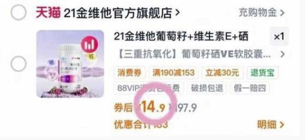21金维他葡萄籽硒维生素E软胶囊VE60粒 14.9元 - 86线报 21金维他葡萄籽硒维生素E软胶囊VE60粒 14.9元 - 86线报