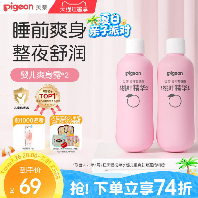 贝亲桃子水桃叶精华200ml*2瓶 33.8元 - 86线报