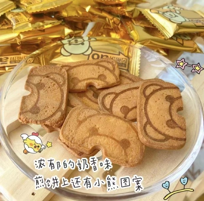 🔥7.9 卡宾熊 凹煎饼休闲早餐饼干30g*2 浓浓奶香味🤩一口酥脆香浓 - 86线报