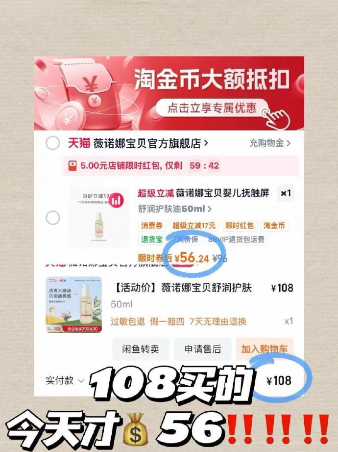 薇诺娜宝贝护肤油50ml 56元 - 86线报 薇诺娜宝贝护肤油50ml 56元 - 86线报