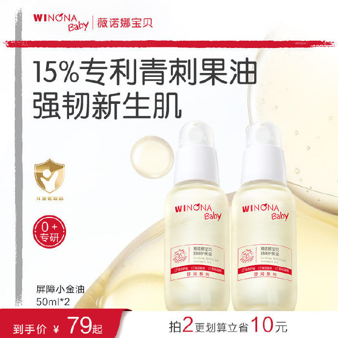 薇诺娜宝贝护肤油50ml 56元 - 86线报