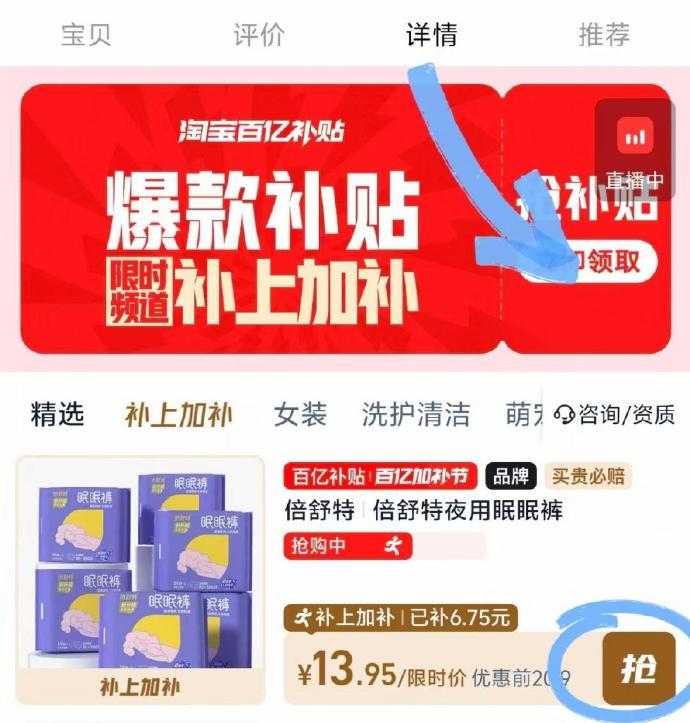 倍舒特安睡裤10条 13元 - 86线报