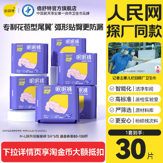 倍舒特安睡裤10条 13元 - 86线报