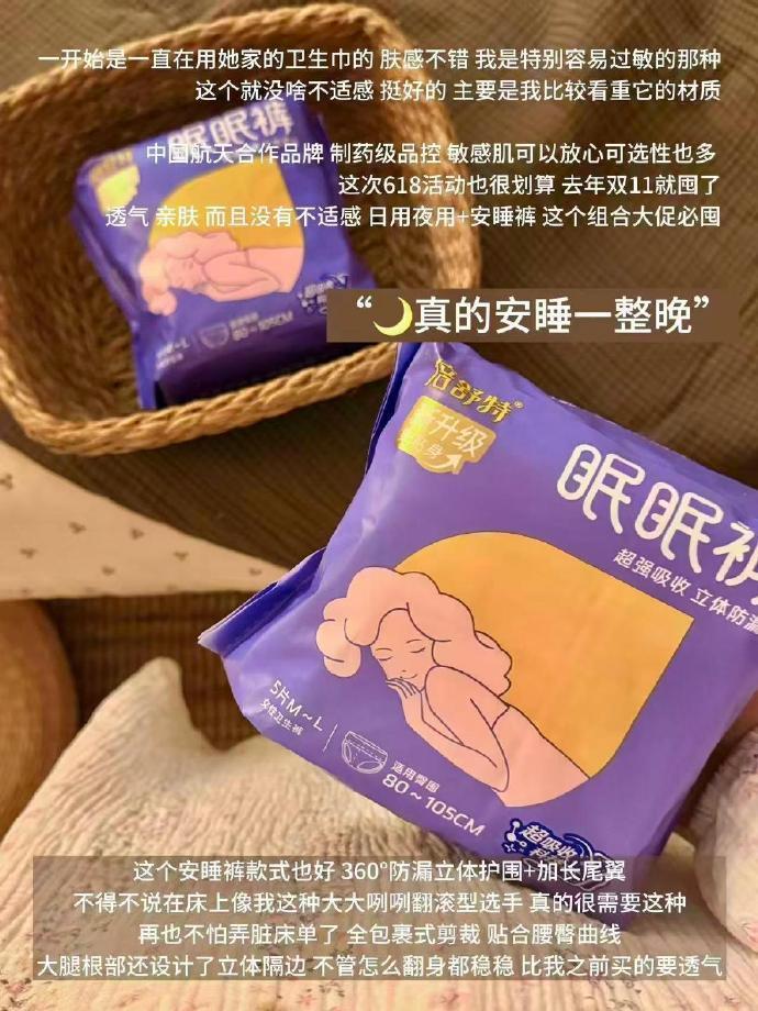 倍舒特安睡裤10条 13元 - 86线报
