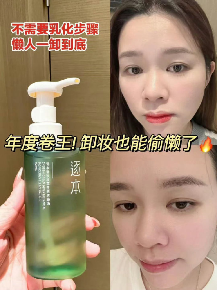 逐本卸妆油150ml赠买1送1量赠小样6ml 58元 - 86线报