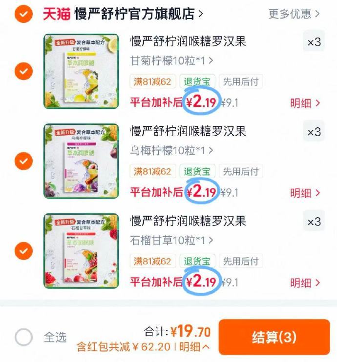 慢严舒柠润喉糖拍9盒 19.9元 - 86线报 慢严舒柠润喉糖拍9盒 19.9元 - 86线报