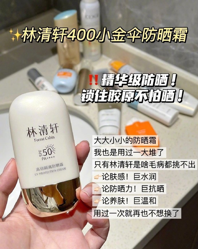林清轩400小金伞防晒霜 42.3元 - 86线报 林清轩400小金伞防晒霜 42.3元 - 86线报
