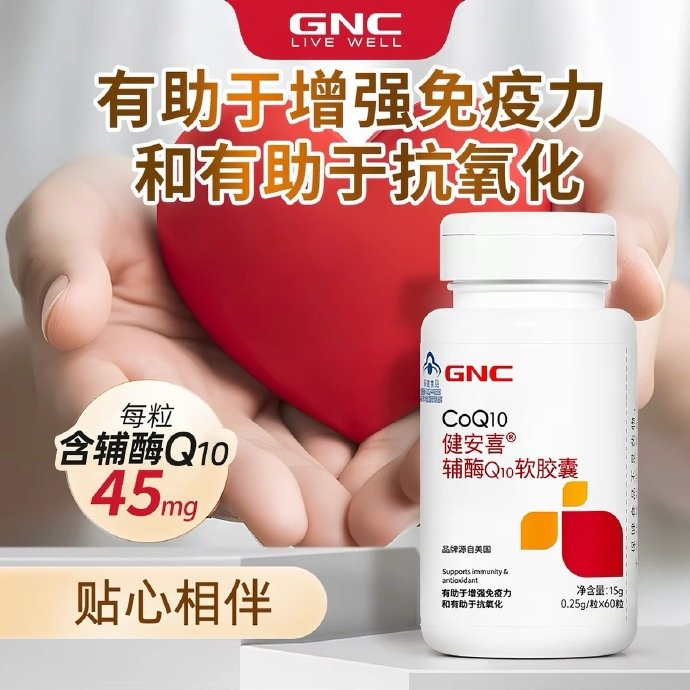 健安喜辅酶Q10软胶囊60粒 47.04元 - 86线报