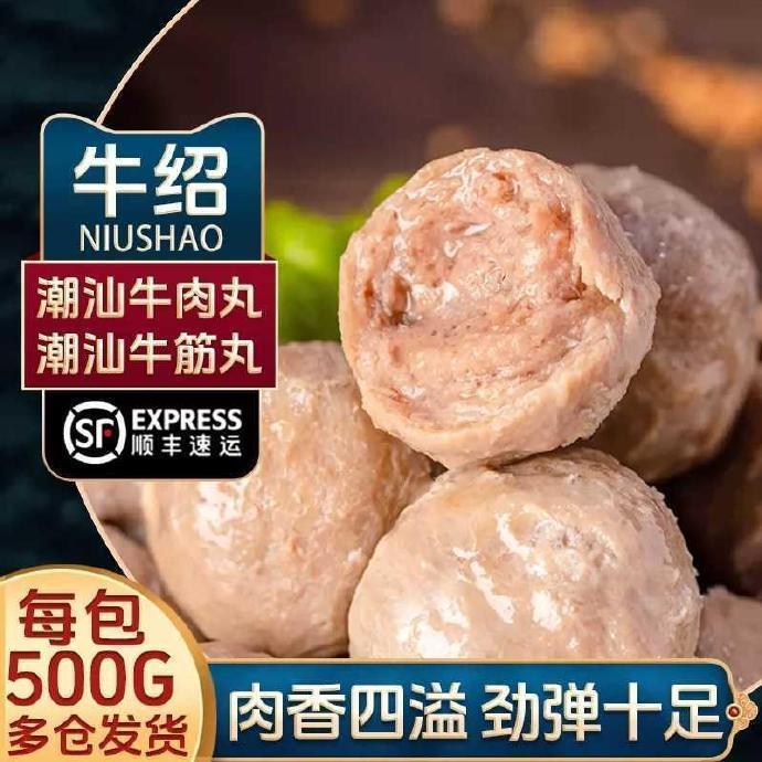 牛绍潮汕牛肉丸/牛筋丸2斤 28.9元 - 86线报