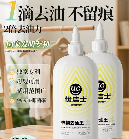 优洁士衣物去油王230ml*2瓶 23.9元 - 86线报