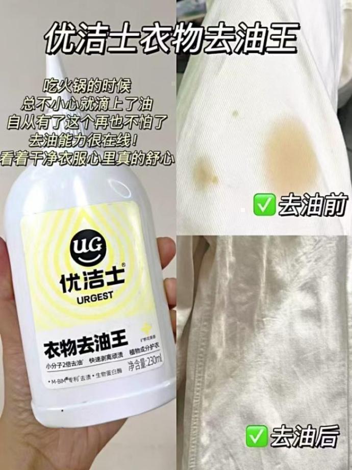 优洁士衣物去油王230ml*2瓶 23.9元 - 86线报