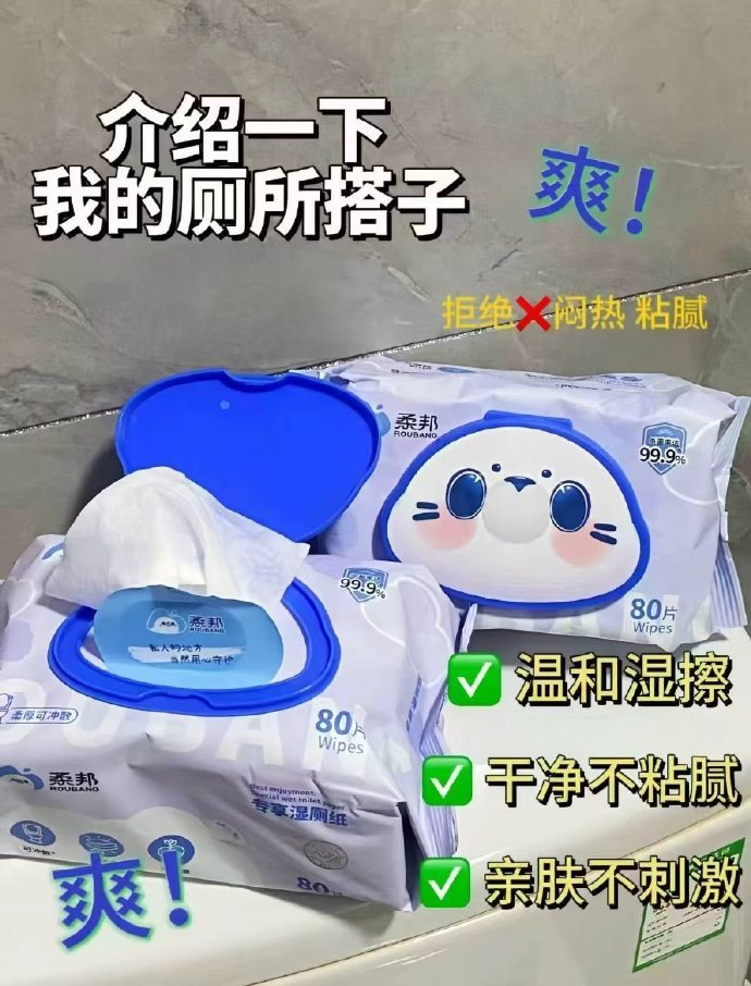 柔邦湿厕纸80抽 6.9元 - 86线报