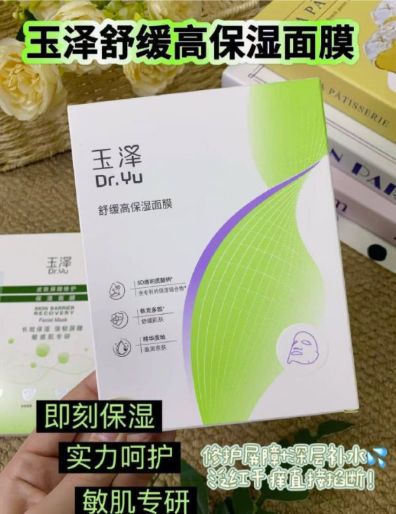 玉泽舒缓高保湿面膜12片 36元 - 线报酷