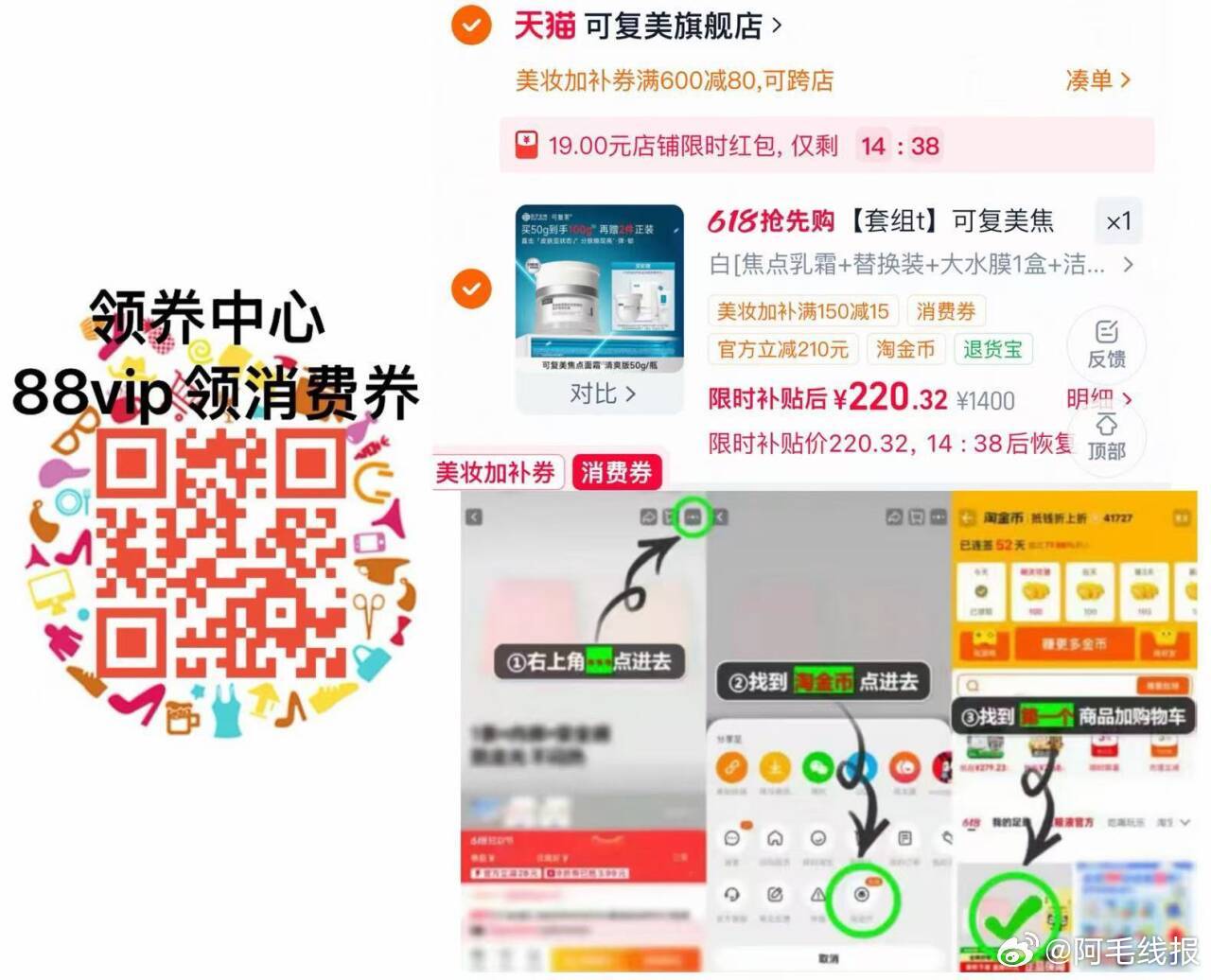 可复美焦点面霜+替换装+面膜洁面 220元 - 线报酷