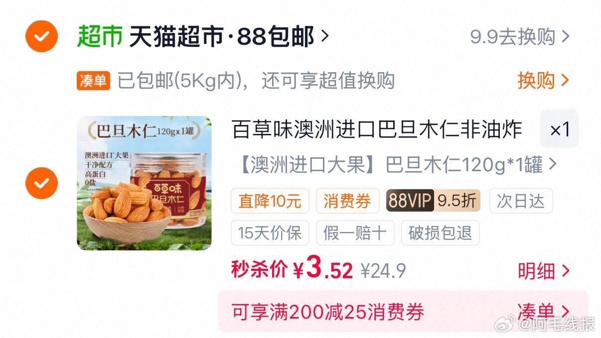 凑商品凑59-6后3.59元 - 86线报
