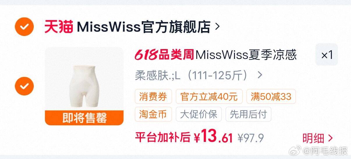MissWiss凉感美塑收腹裤 13.6元 - 86线报