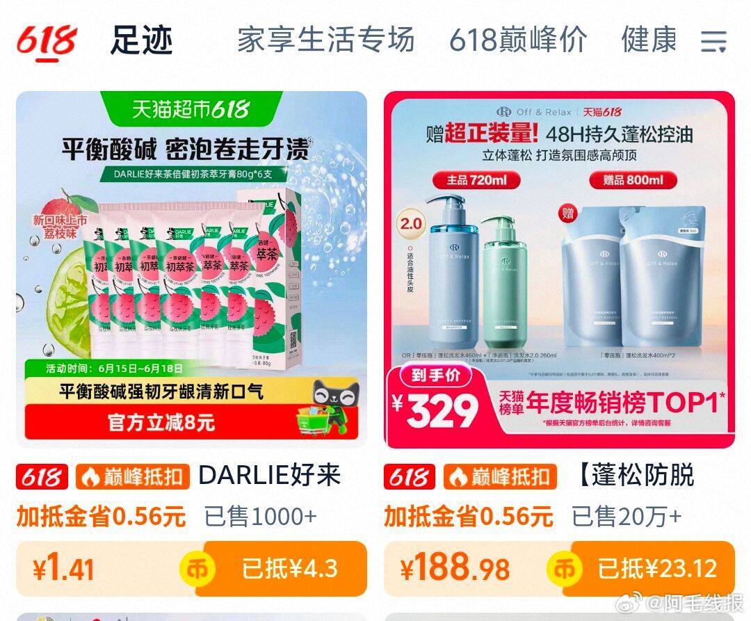 好来(黑人)茶倍健牙膏6支480g 1.2元 - 86线报