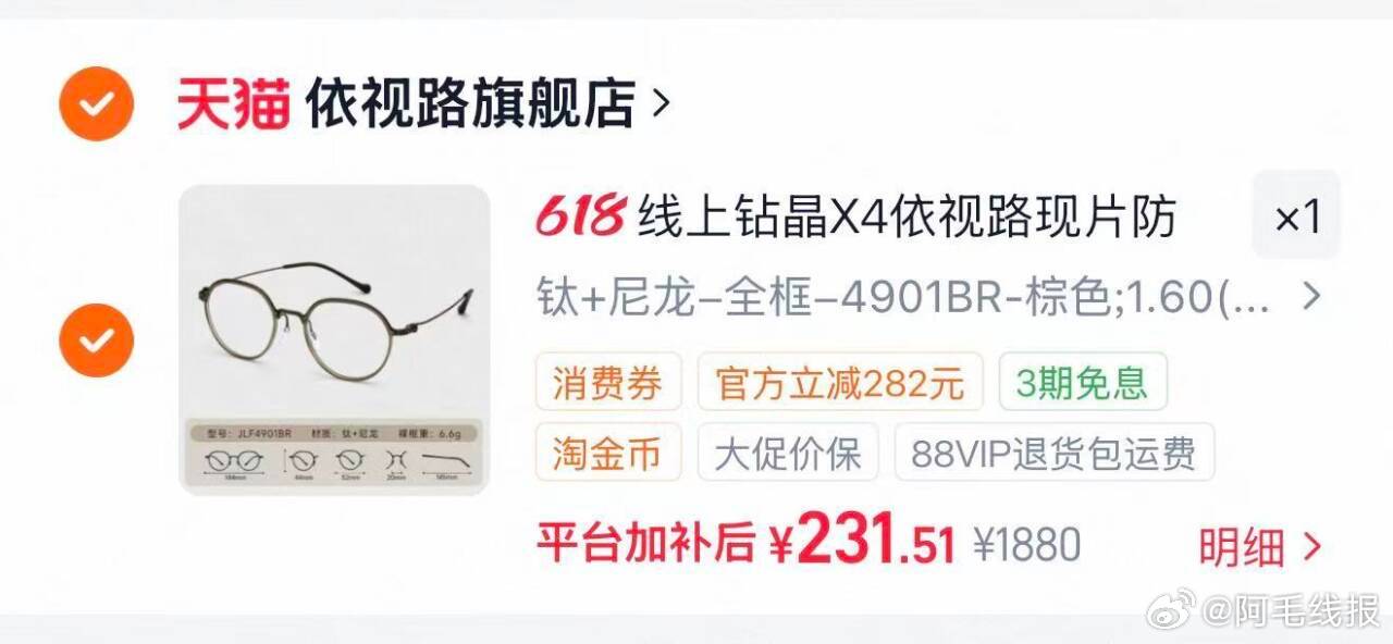 依视路钻晶X4防蓝光1.60+镜框 217元 - 86线报