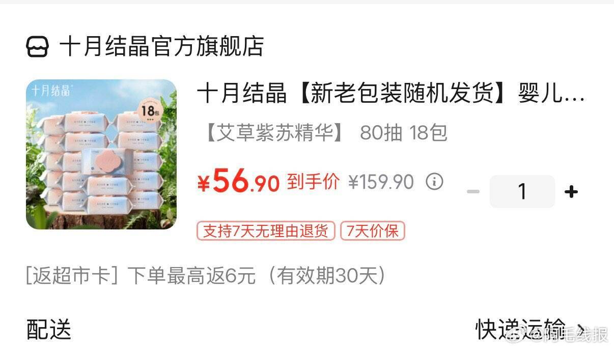 十月结晶手口湿巾80抽18包 56.9元 - 86线报