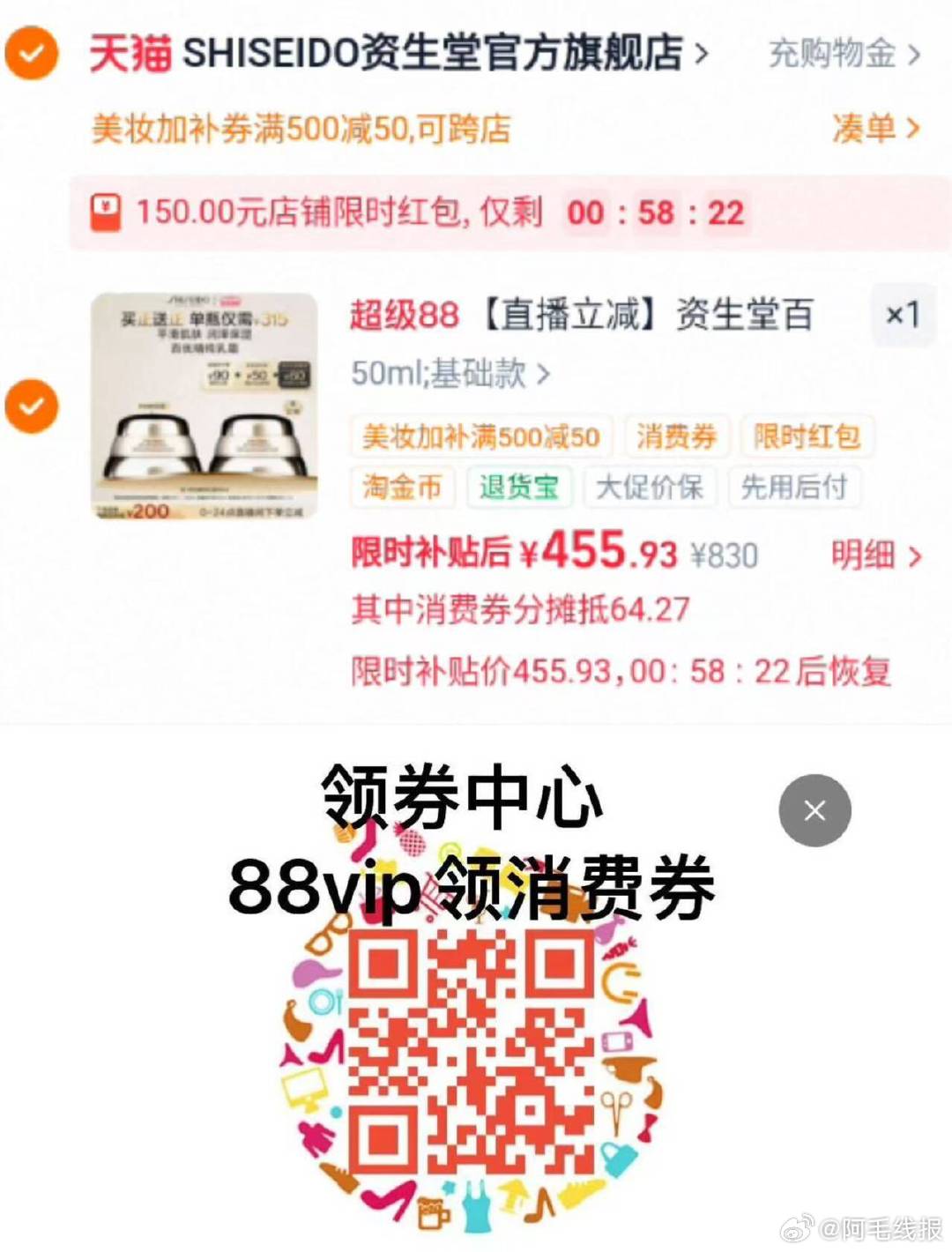 资生堂百优精纯如霜面霜50ml*2 455元 - 86线报