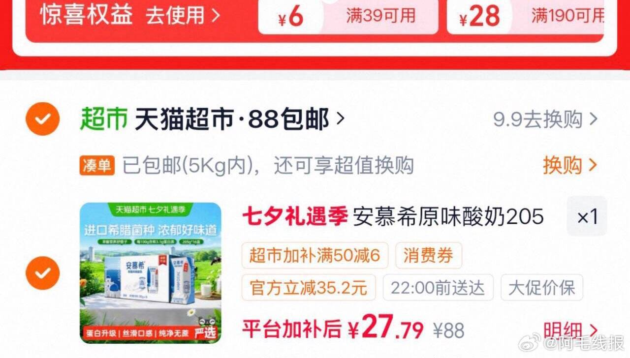 安慕希希腊酸奶205g*16盒 27.79元 - 86线报 安慕希希腊酸奶205g*16盒 27.79元 - 86线报