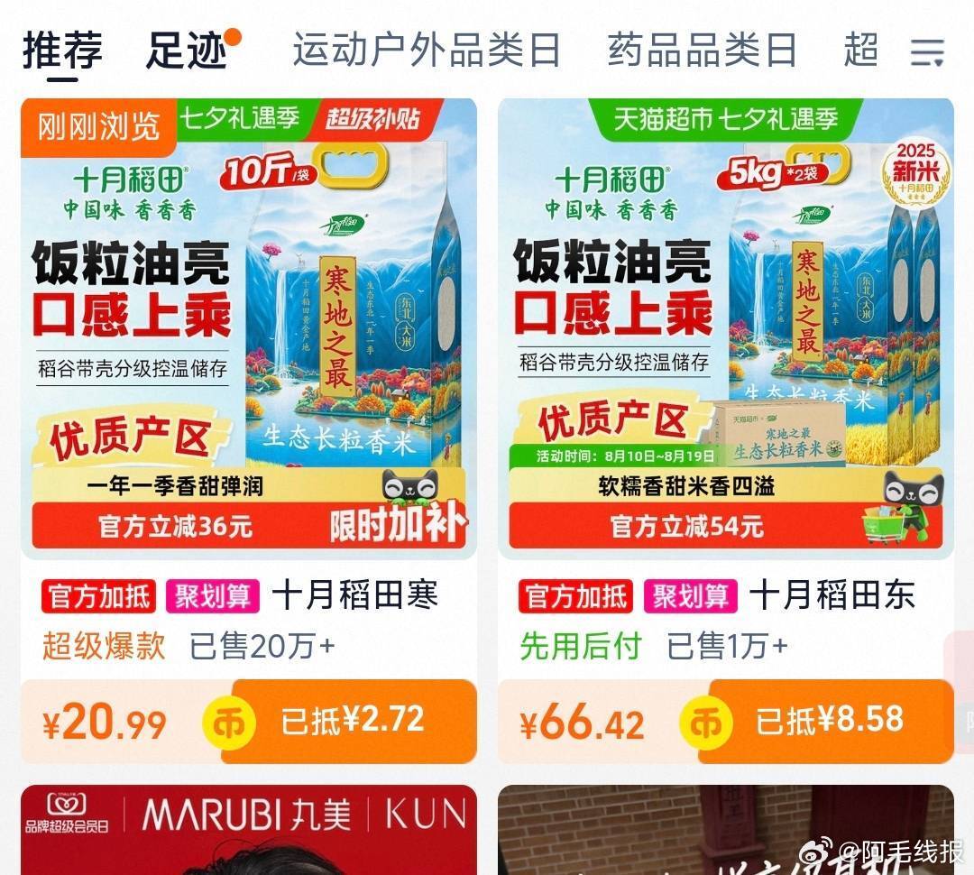 十月稻田寒地之最生态长粒香米5kg 20.99元 - 线报酷