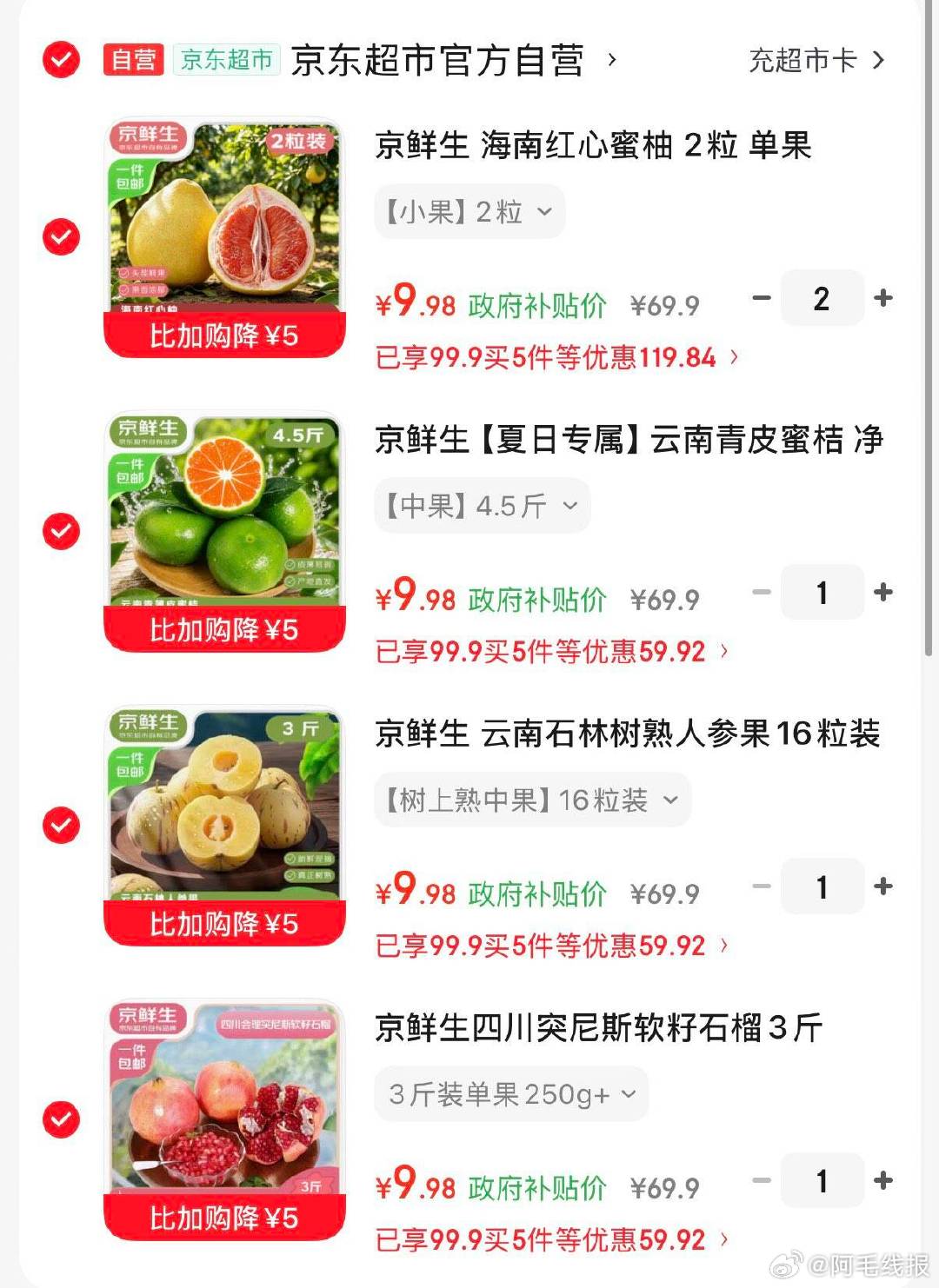 自营水果任选5件折9.9/件 9.9元，海南红心蜜柚2粒单果1.5-2斤 9.9元 - 线报酷