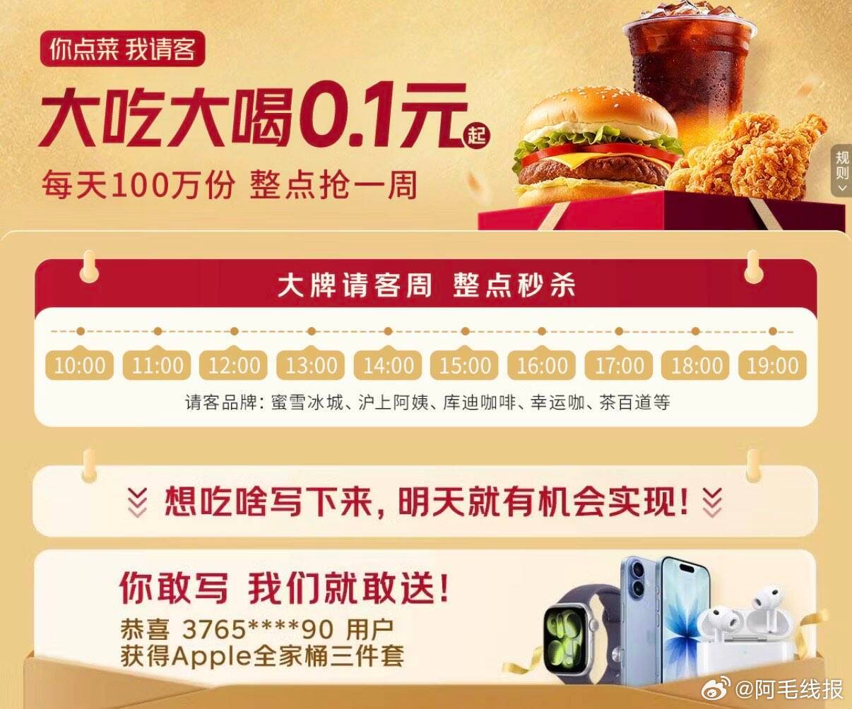 外卖大牌 0.1元 - 线报酷