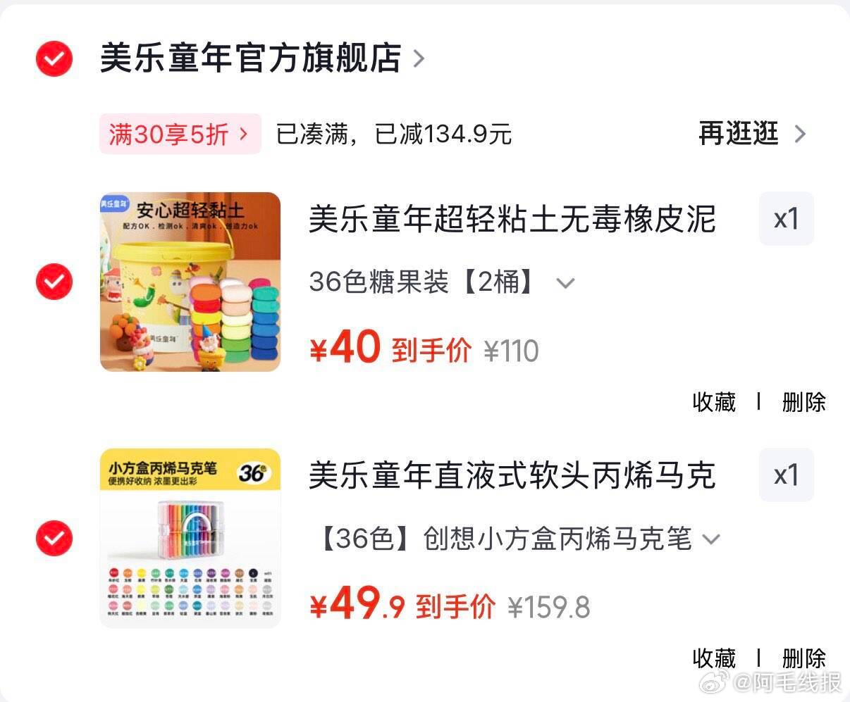 玩具5折券 49.9元 美乐童年丙烯马克笔36色 购买 - 86线报