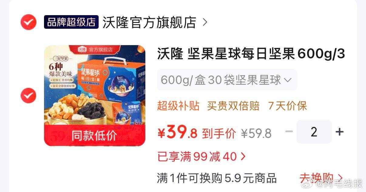 沃隆 坚果星球每日坚果600g 拍2件79.6元 折39.8元/件 购买 ​​​ - 清风线报